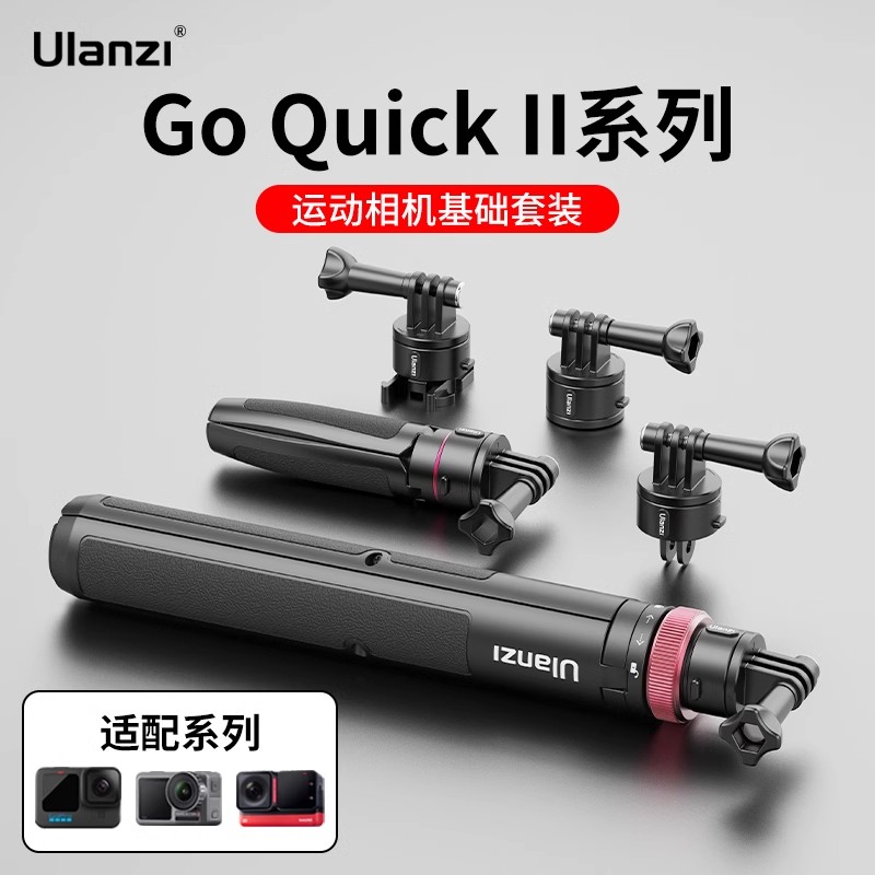 Ulanzi优篮子Go-Quick II磁吸快拆底座Gopro12/11/10/9/8大疆Action3/4Insta360 X3Vlog运动相机Vlog支架配件