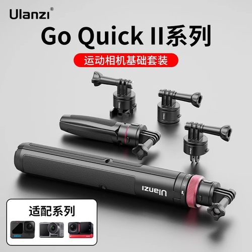 Ulanzi优篮子Go-Quick II磁吸快拆底座Gopro12/11/10/9/8大疆Action3/4Insta360 X3Vlog运动相机Vlog支架配件