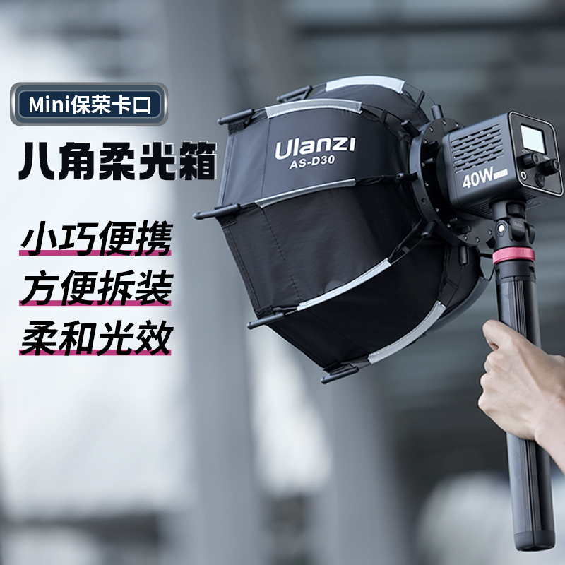 ulanzi优篮子mini保荣卡口柔光箱