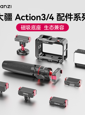 Ulanzi优篮子大疆Action3/4/5配件DJI运动相机osmo金属兔笼壳磁吸快装三脚架灵眸1/4口Gopro双接口云台底座