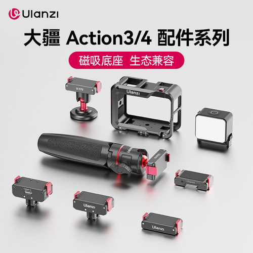 Ulanzi优篮子大疆Action3/4配件