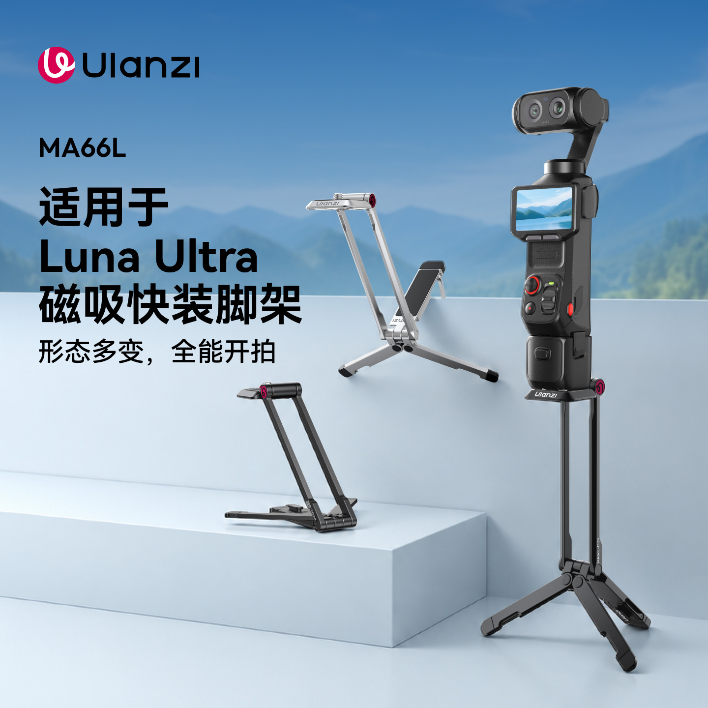 Ulanzi优篮子 MA66L磁吸可折叠支架适用影石Luna Ultra快装脚架便携手持杆手柄运动相机配件vlog自拍杆三角架