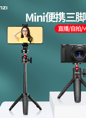 Ulanzi优篮子 MT-08迷你小型三脚架延长杆便携微单相机三角架自拍杆多功能户外网红直播手机拍照手持vlog支架