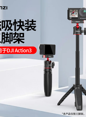 Ulanzi优篮子MT-50大疆Action 3/4Osmo灵眸磁吸快装三脚架延长杆DJI运动相机桌面三角架手持vlog便携支架配件