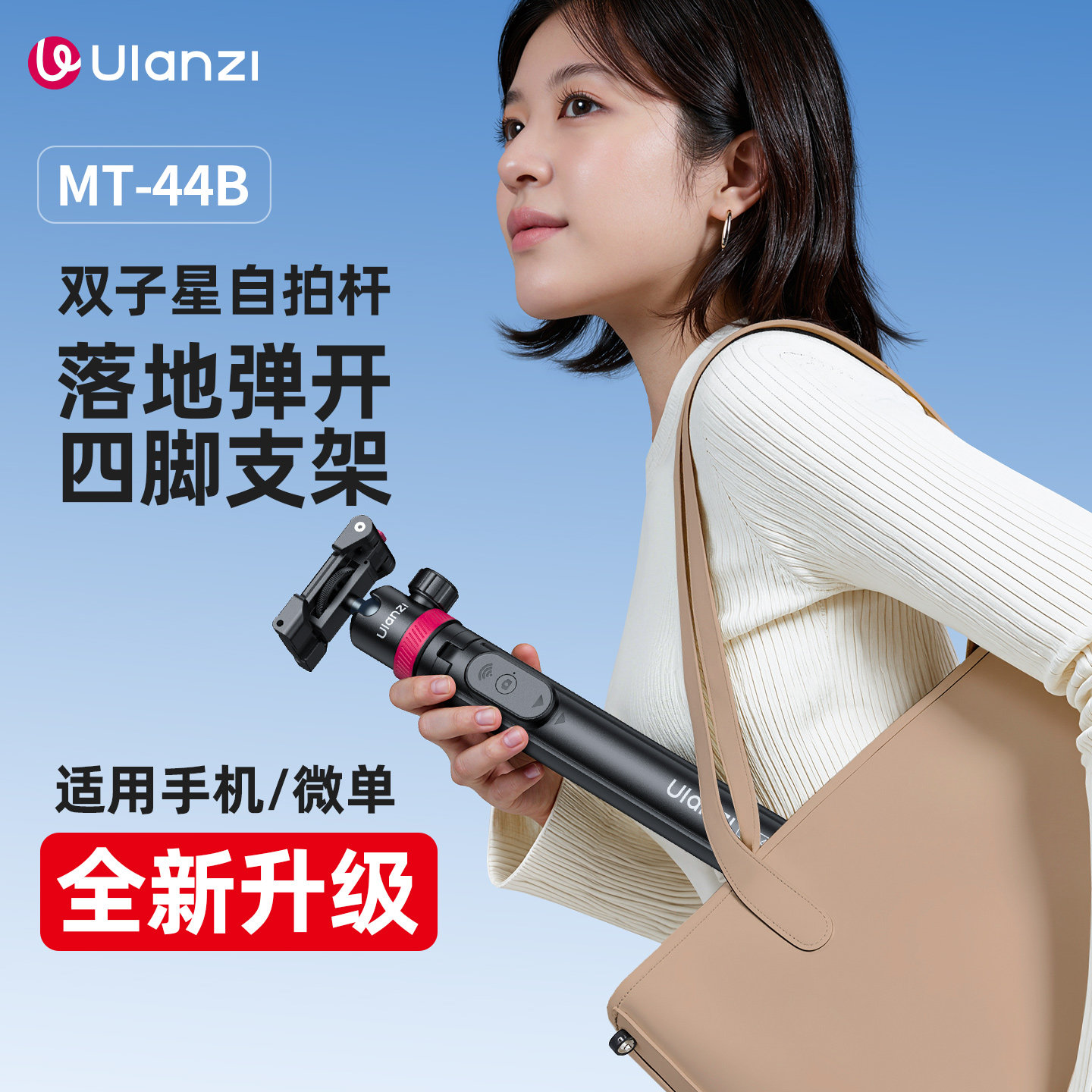 Ulanzi优篮子MT-44B手机相机vlog支架新款蓝牙自拍杆