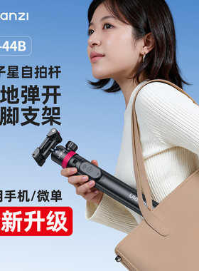 Ulanzi优篮子MT-44B手机相机vlog支架新款蓝牙自拍杆落地拍摄丢丢杆适用iPhone17pro旅游演唱会四脚架