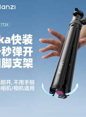 Ulanzi优篮子TT24cka快装四脚支架一键打开丢丢杆运动相机手机微单三脚架适用大疆pocket3自拍杆action5pro杆