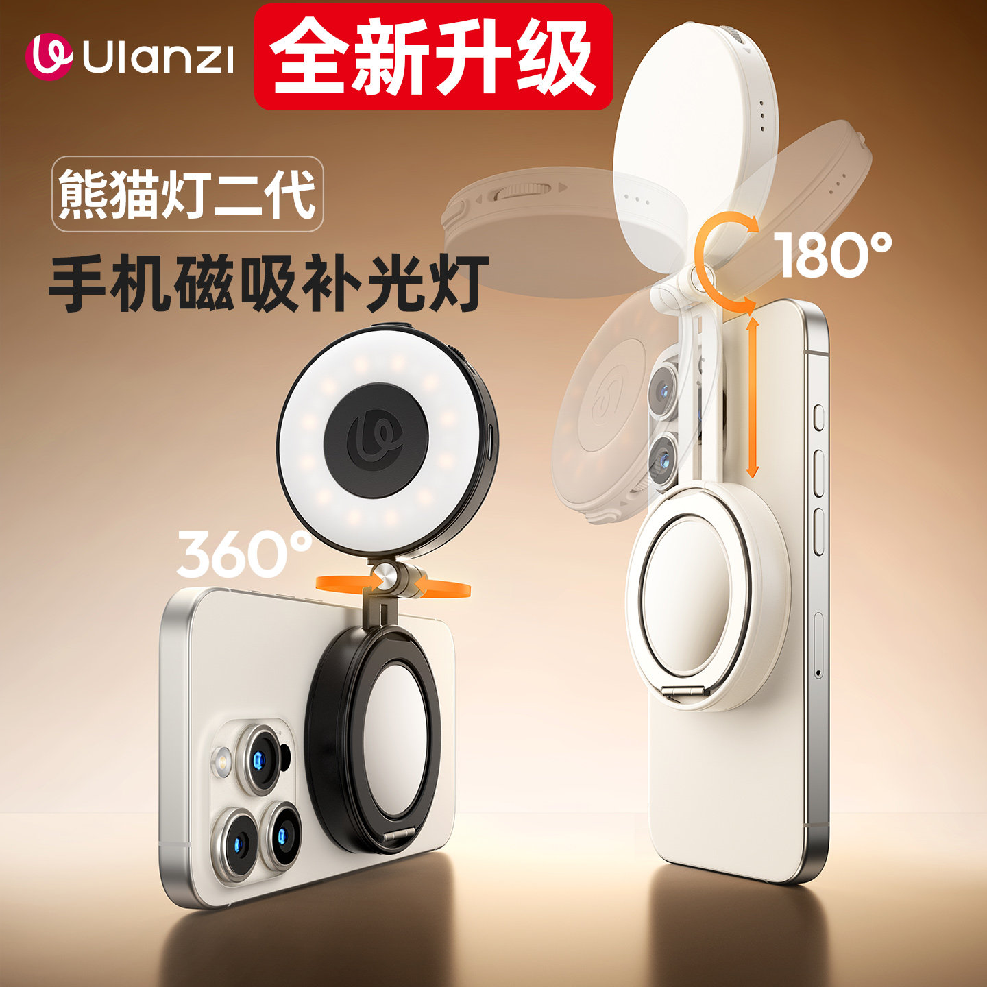 Ulanzi优篮子LM23手机磁吸补光灯熊猫灯二代便携美颜打光灯适用Magsafe苹果iPhone17/16直播户外自拍补妆神器,3C数码配件,手机直播补光灯,淘宝优惠券,粉丝福利购,淘宝优惠卷