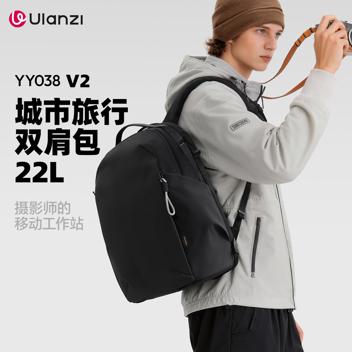 Ulanzi优篮子 YY038轻便摄影双肩背包V2户外登山旅行城市旅行保护包22L大容量微单单反数码相机收纳包摄影包