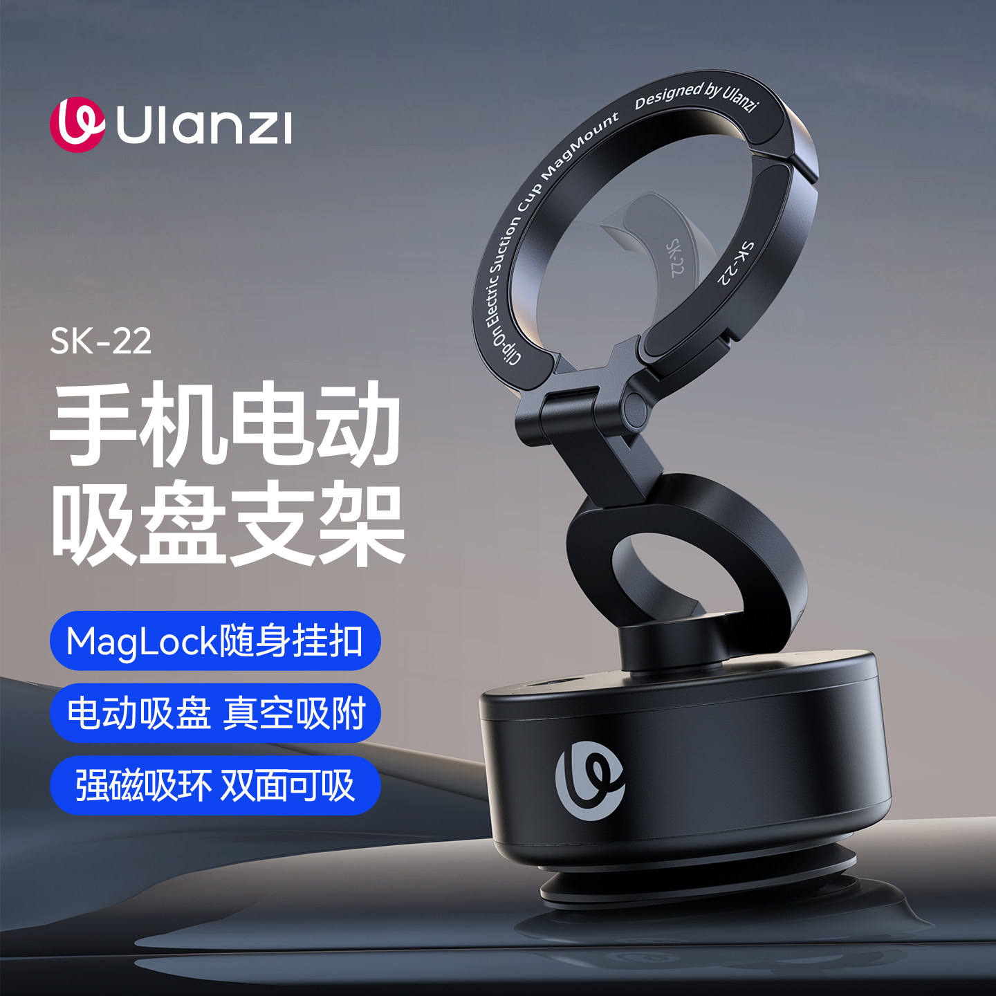 Ulanzi优篮子SK-22手机磁吸电动吸盘支架适用iPhone17拍摄手机架真空自动吸附底座汽车导航专用车用固定吸盘