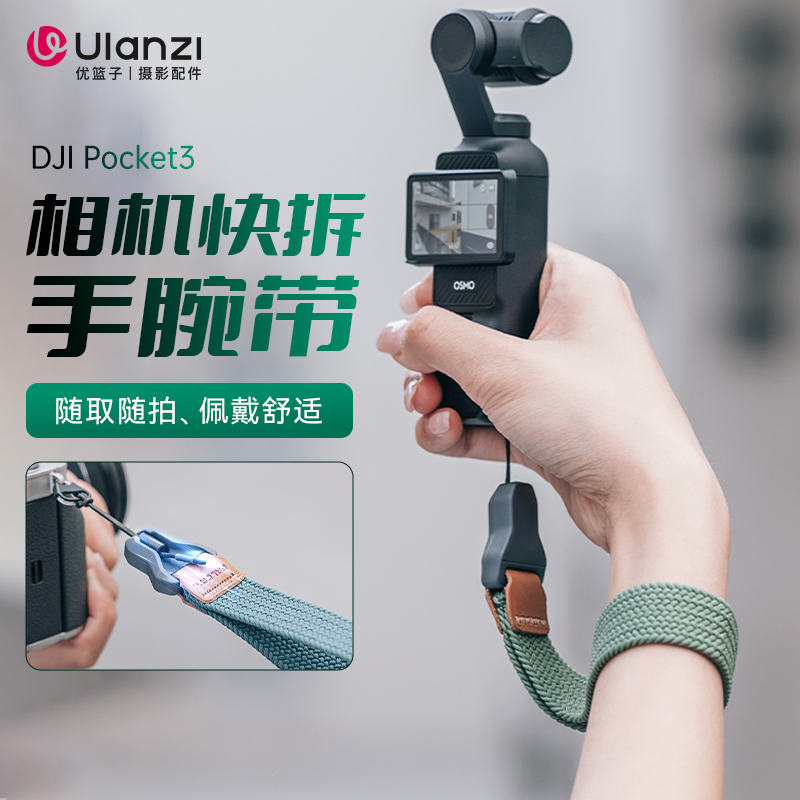 优篮子 小隼适用DJI大疆Pocket3挂绳手绳osmo灵眸云台口袋相机手腕带防丢手持挂带配件相机便携索尼佳能富士