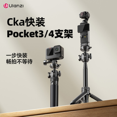 Ulanzi优篮子MT90 Cka快装Pocket34三脚架大疆Action5pro/4/3手持延长杆自拍杆运动相机配件微单vlog便携支架