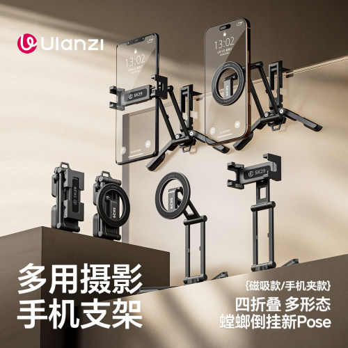 Ulanzi优篮子SK29磁吸摄影手机支架三脚架便携摄影使用iPhone苹果magsafe桌面支撑架安卓通用手持拍照自拍杆