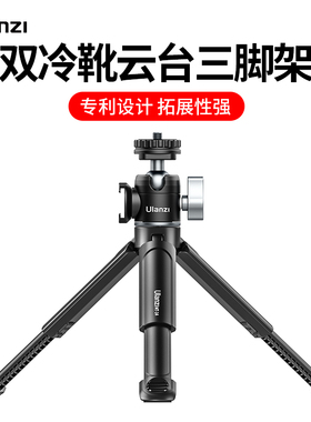 Ulanzi优篮子MT14双冷靴迷你云台多功能可延长三脚架夹摄影横竖拍套装直播拓展麦克风补光灯支架拍照配件