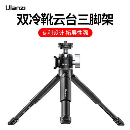 ULANZI双冷靴迷你摄影三脚架
