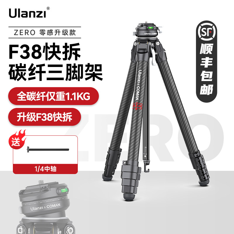 Ulanzi优篮子 ZERO F38零感全碳纤维三脚架单反微单相机通用快拆云台支架户外拍摄旅行轻便携摄影手机三角架