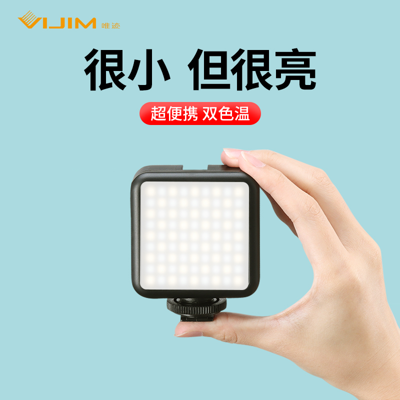 室内户外通用迷你补光灯冷暖色温