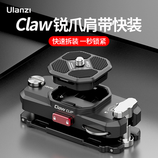 CLAW Ulanzi优篮子 CLIP锐爪肩带快装 板套装 单反微单相机通用快拆背包夹支架底座运动相机腰包快挂系统配件