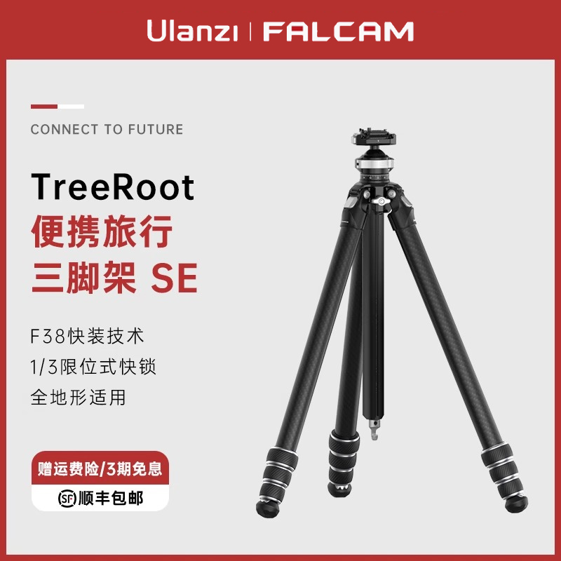 Ulanzi优篮子 小隼TreeRoot快锁便携相机三脚架SE碳纤维专业摄影索尼佳能富士单反相机相机支架全景云台脚架