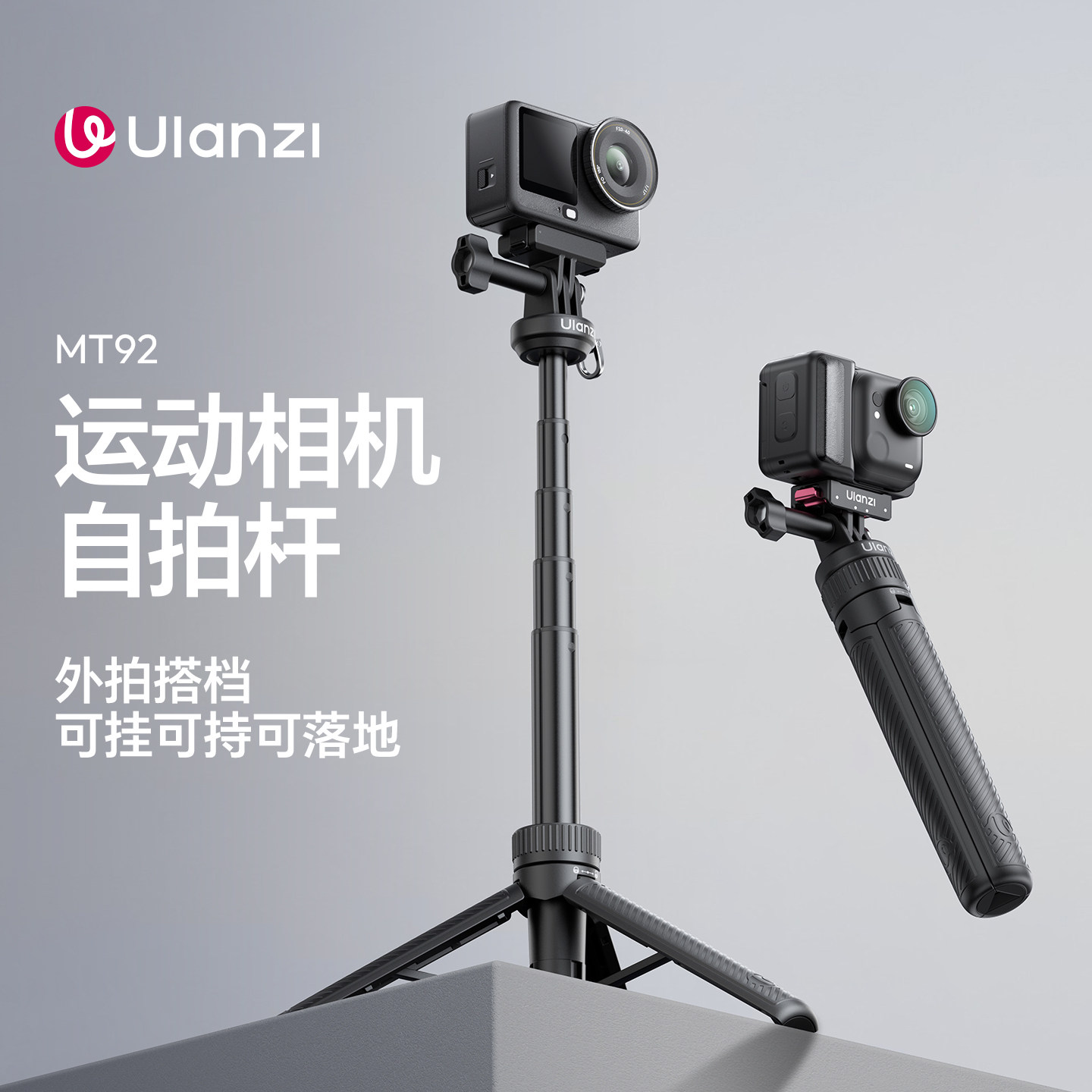 UlanziMT92运动相机三脚支架图片