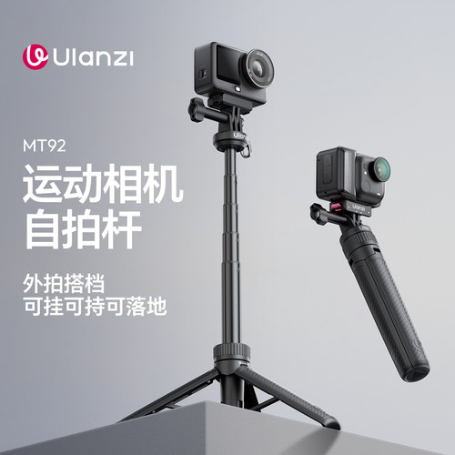 UlanziMT92运动相机三脚支架