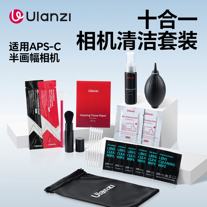 Ulanzi优篮子CO72 十合一相机清洁套装清理灰尘工具佳能尼康索尼传感器清理刷微单反擦镜纸气吹cmos清洁棒