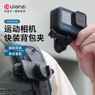 Ulanzi优篮子 Cka快装背包夹第一人称视角拍摄gopro运动相机大疆Action5/4快拆Insta360固定支架磁吸底座