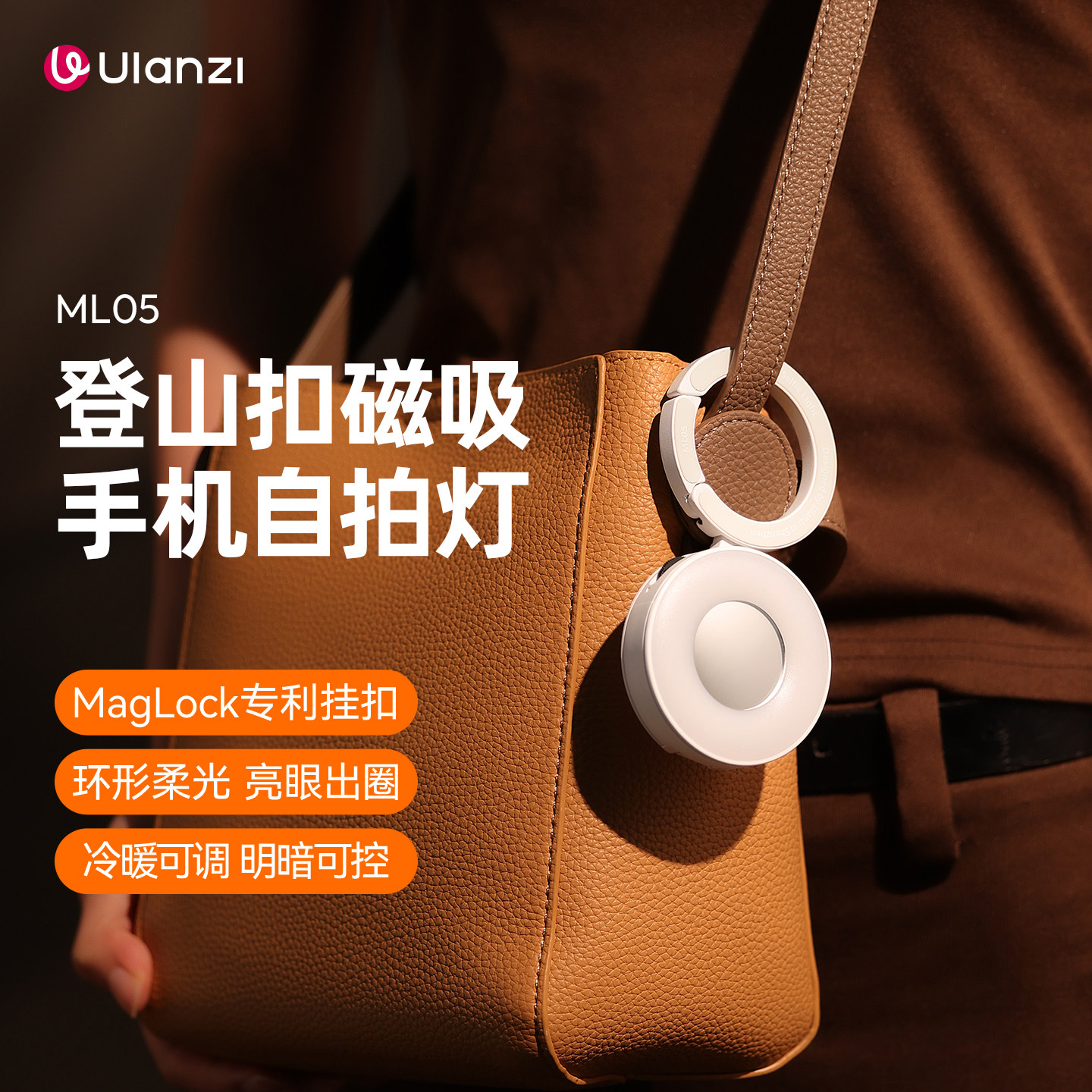 Ulanzi优篮子ML05登山扣磁吸手机补光灯美颜拍照面部打光自拍适用magsafe苹果iPhone17华为直播视频补妆神器