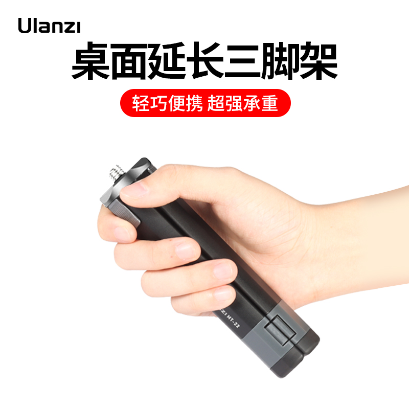 ulanzi篮子金属延长通用三脚架
