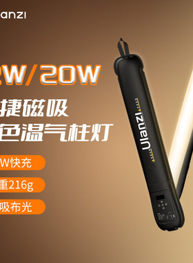 Ulanzi优篮子UA12气柱灯12W 20W外拍棒灯手持补光灯RGB摄影灯棒便携式打光灯专业拍照柔光led户外拍摄充气灯