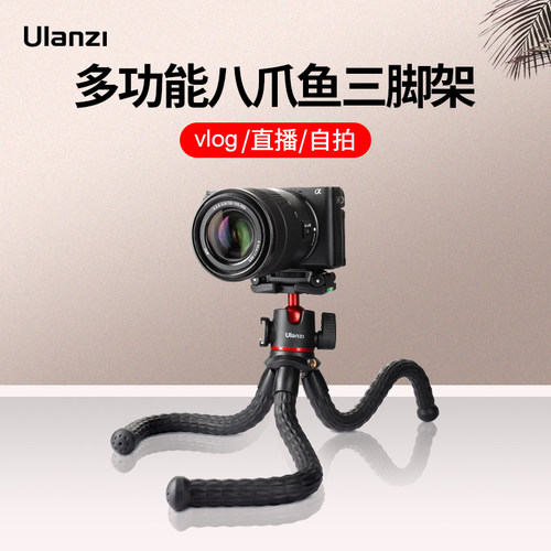 多功能八爪鱼三脚架ulanzi优篮子