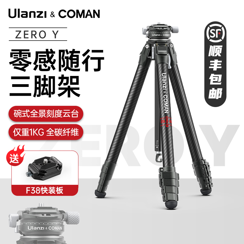 ulanzi优篮子ZERO碳纤零感三脚架