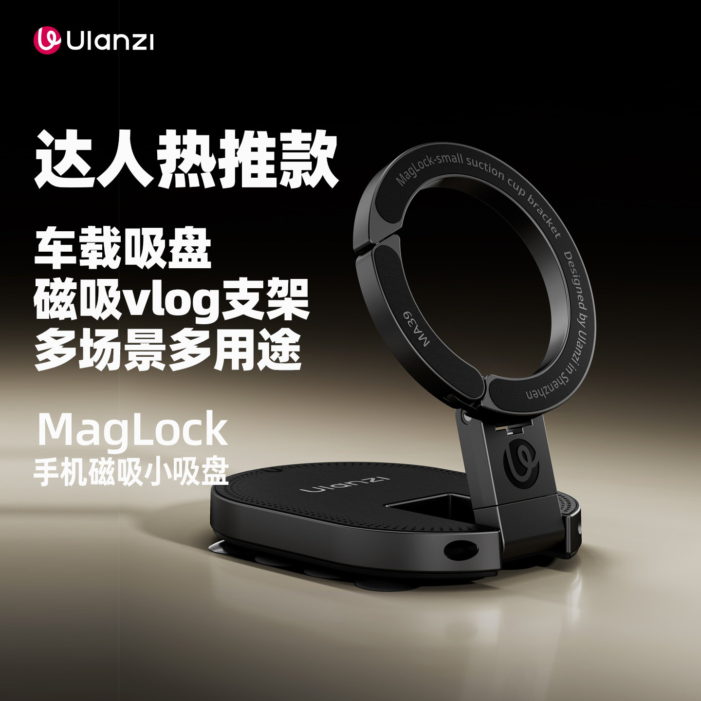 【达人主推款】Ulanzi优篮子MA39小吸盘支架magsafe