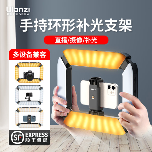 ulanzi优篮子u200手持补光灯支架