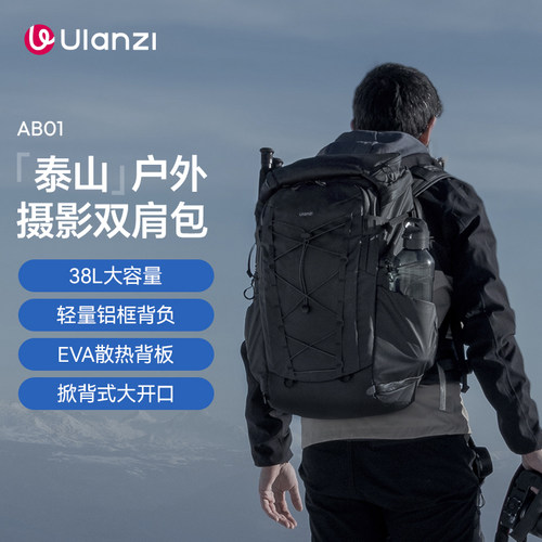 Ulanzi优篮子AB01泰山户外摄影双肩包38L大容量徒步摄影摄像相机无人机稳定器镜头收纳包快取包