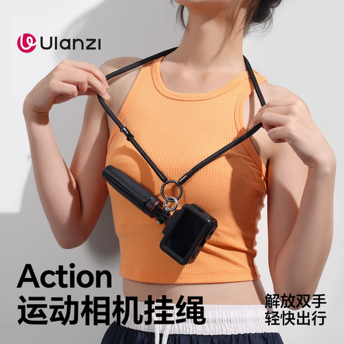 Ulanzi优篮子AS01运动相机挂绳