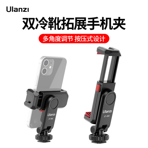 优篮子双冷靴横竖拍热靴手机夹