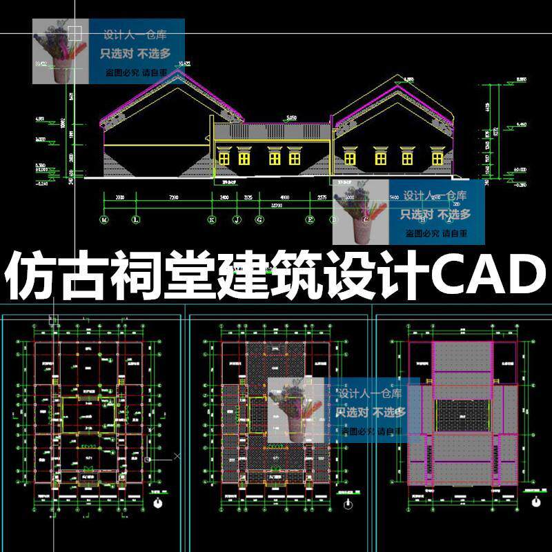 民居图纸中式祠堂施工图古建筑cad瓦房房建筑设计cad徽派宗祠