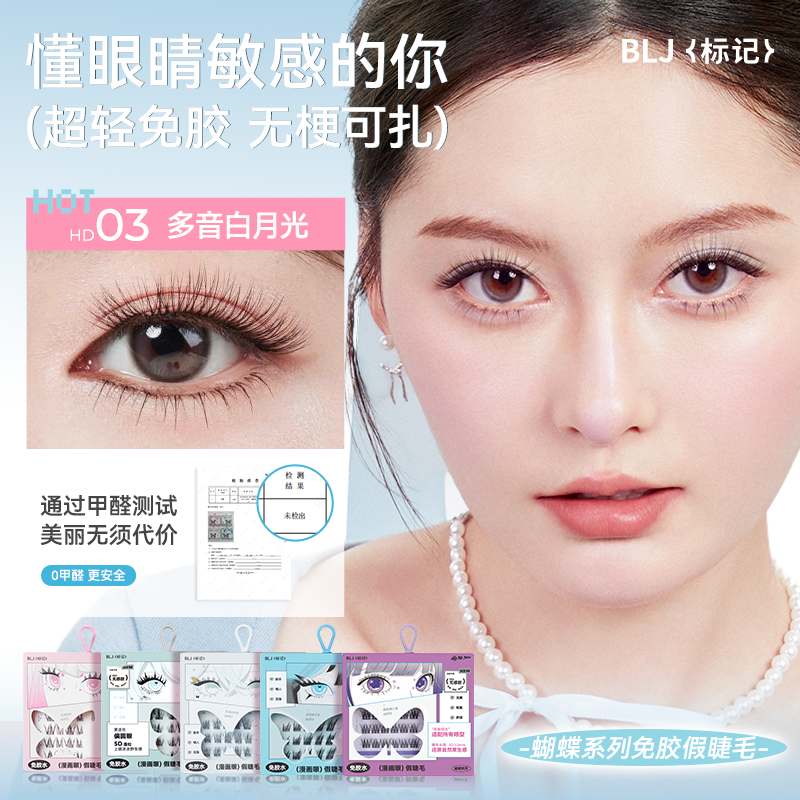 无梗免胶假睫毛超自然妈生眼睫毛