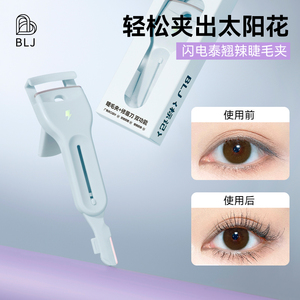 blj标记睫毛夹女自然卷翘持久定型便携式新手广角太阳花睫毛器