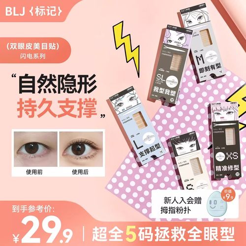 BLJ标记双眼皮贴隐形自然无痕