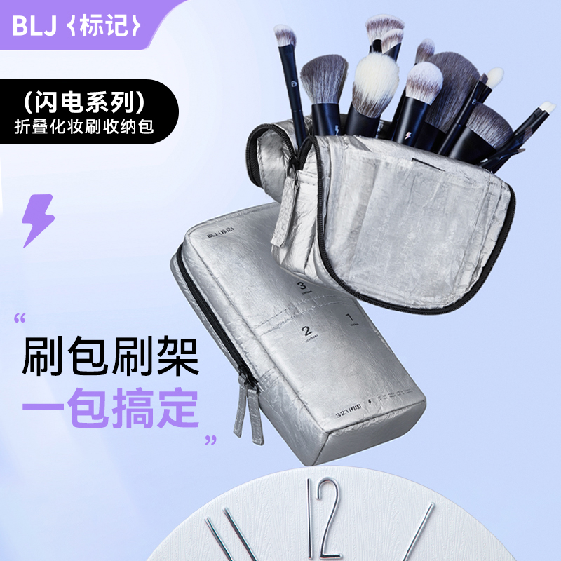 BLJ标记化妆包女新款大容量便携高级旅行防水外出折叠收纳包折叠
