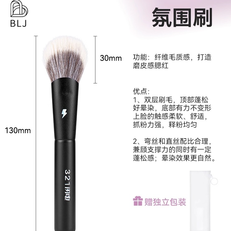 BLJ标记闪电氛围刷点彩腮红刷