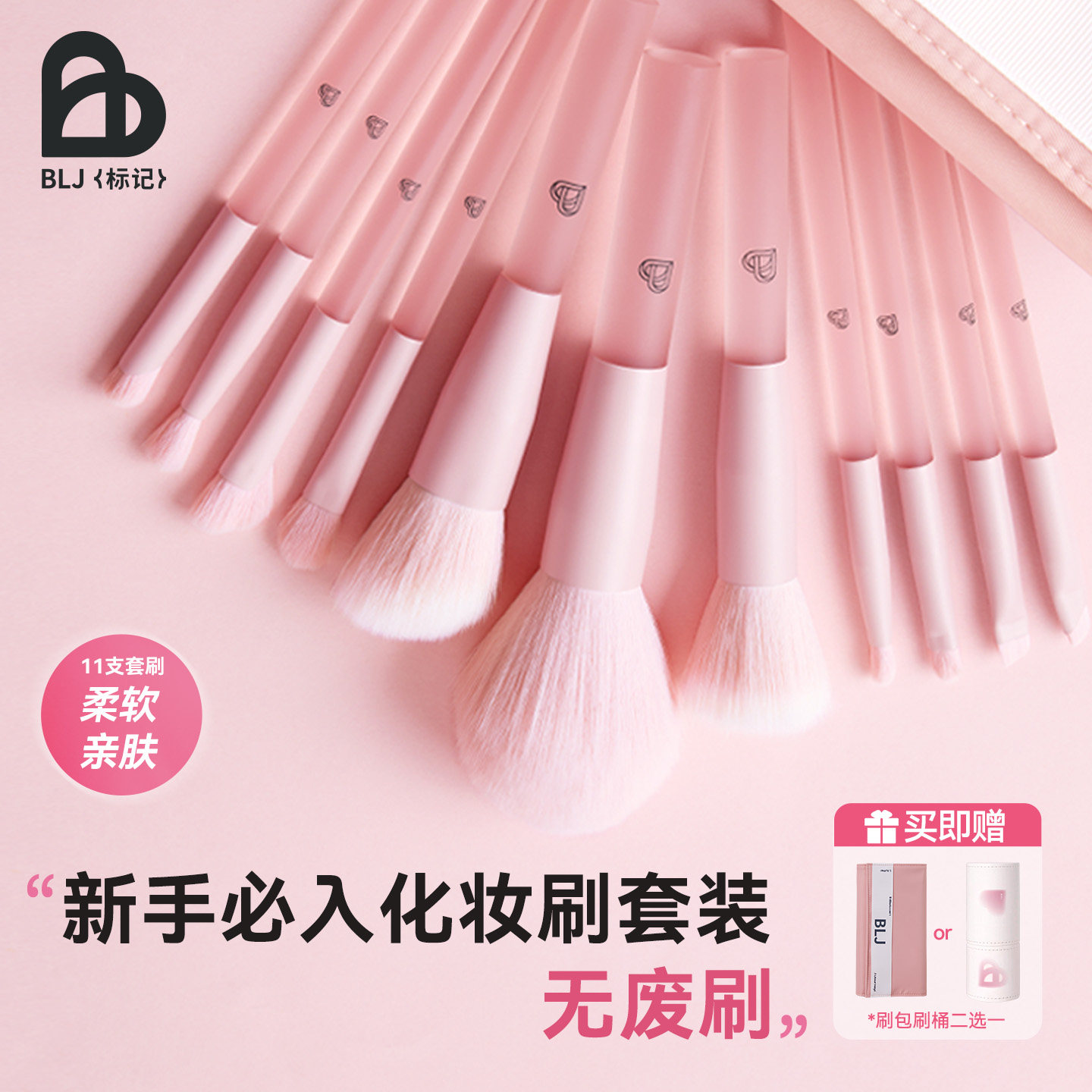 BLJ半糖蜜桃化妆刷套装眼影刷腮红全套刷子