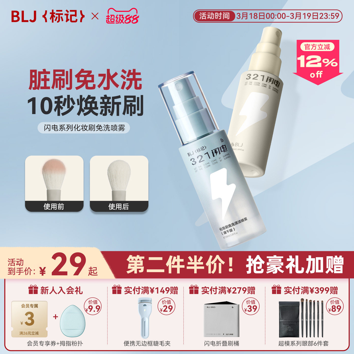 BLJ标记 化妆刷清洗液免洗喷雾温和不伤刷粉扑工具专用清洁神器