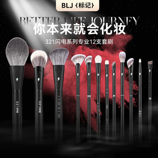 blj标记 闪电化妆刷粉底遮瑕眼影腮红修容鼻影晕染细节散粉刷子