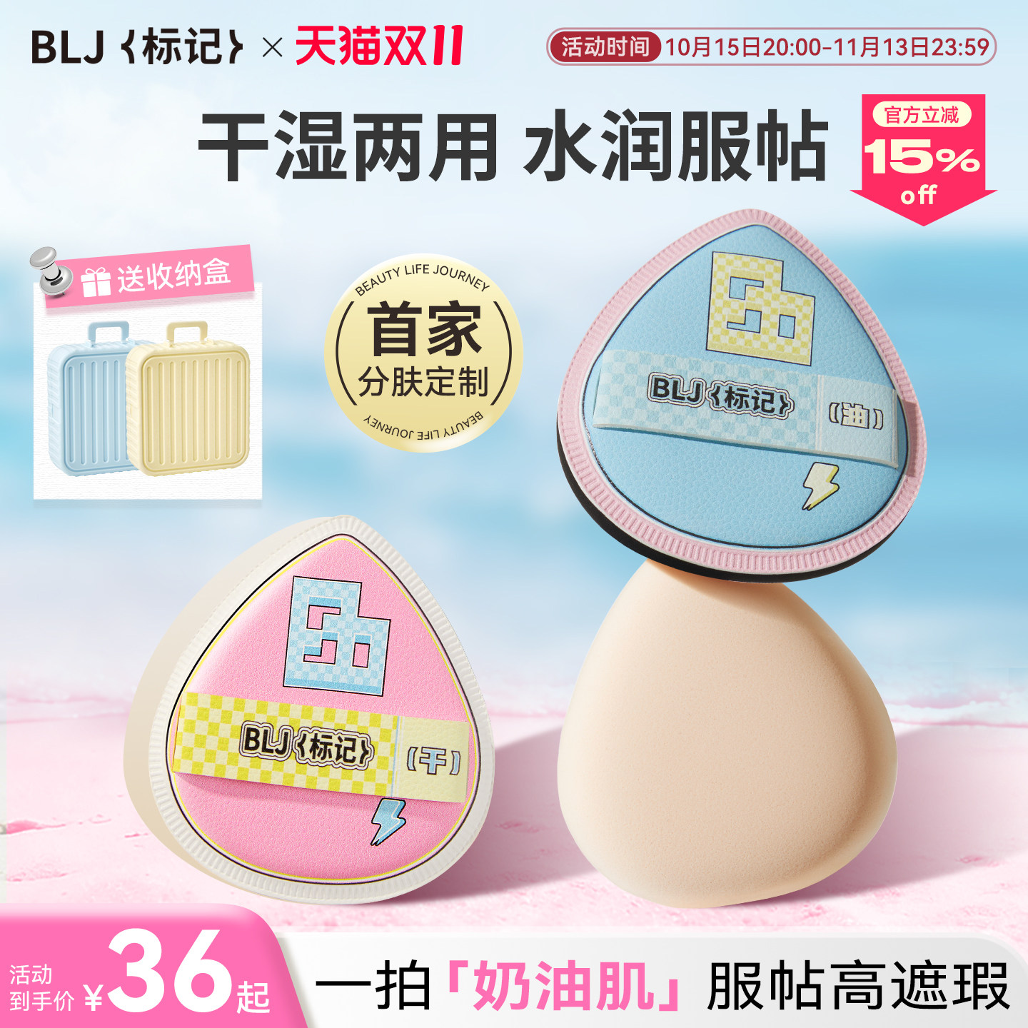 BLJ标记实验室粉扑粉底液专用超软棉花糖不易吃粉干湿两用