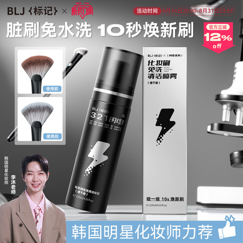 韩国明星化妆师力荐免洗喷雾