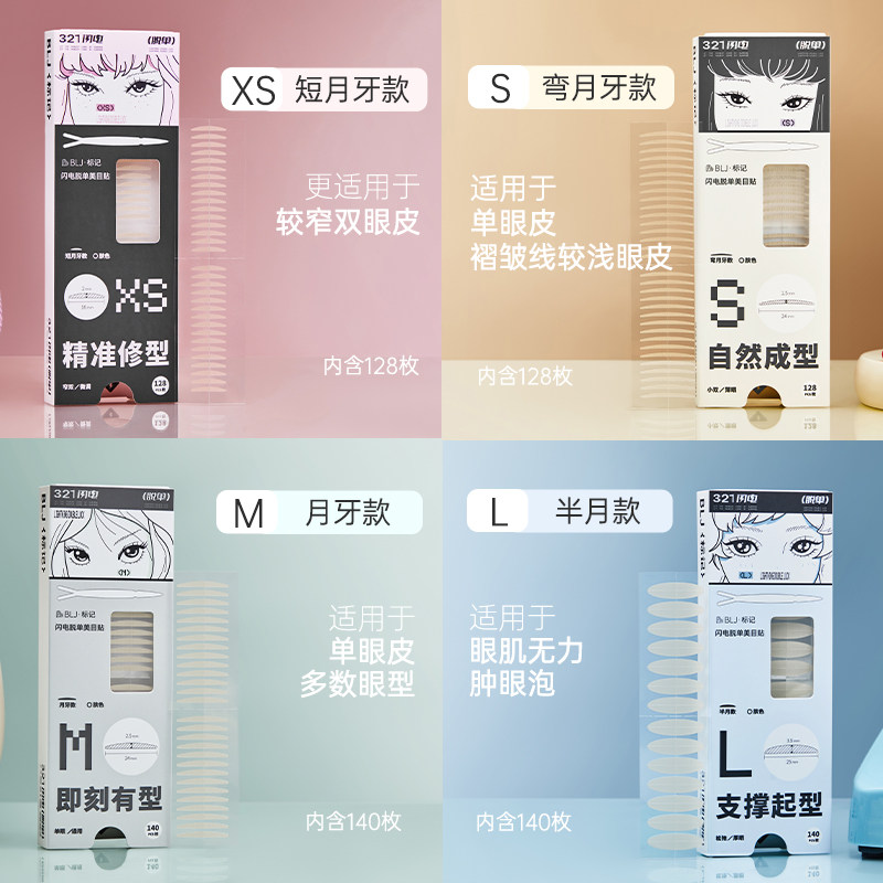 blj标记双眼皮贴隐形自然无痕蕾丝极细肿眼泡单眼皮内双专用神器高性价比高么？