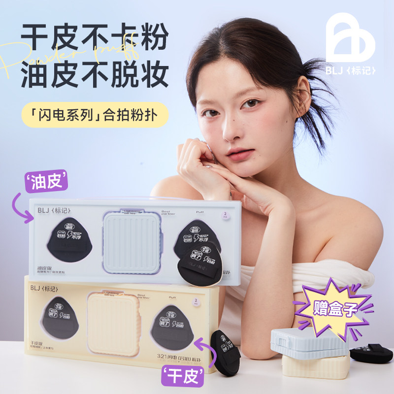 【主播推荐】BLJ标记合拍粉扑不吃粉粉底液专用干湿两用干皮油皮,彩妆/香水/美妆工具,美妆蛋/扑/海绵,淘宝优惠券,粉丝福利购,淘宝优惠卷